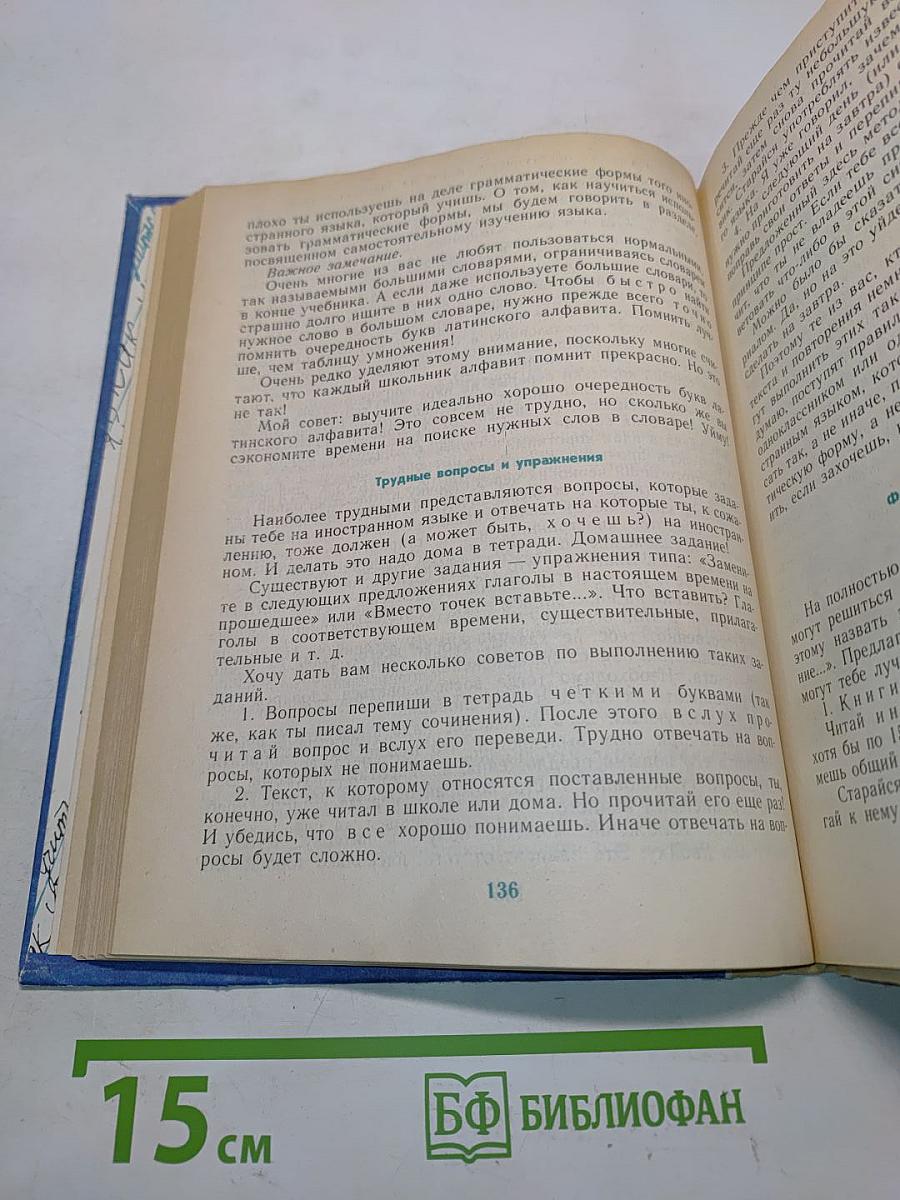 Как учиться!