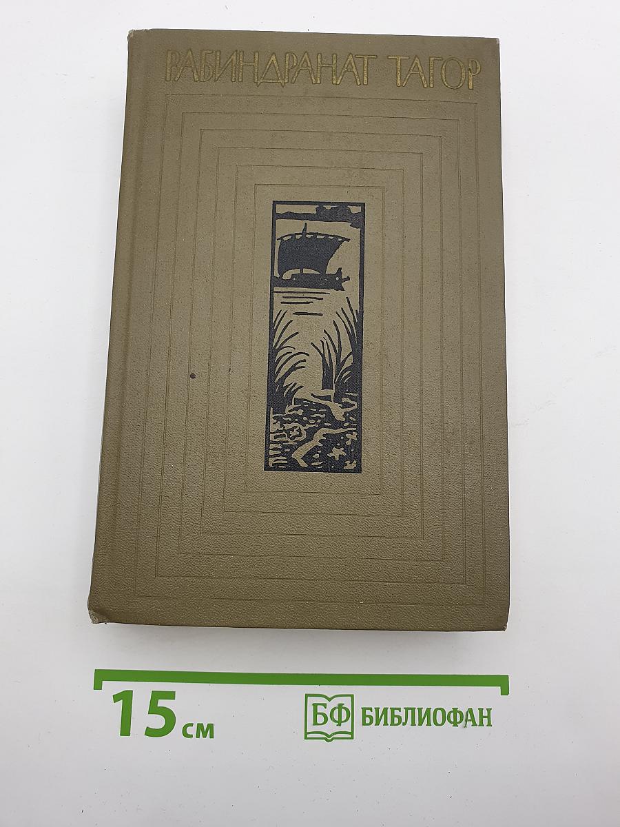 Собрание сочинений. Том третий: Песчинка. Крушение. Рассказы