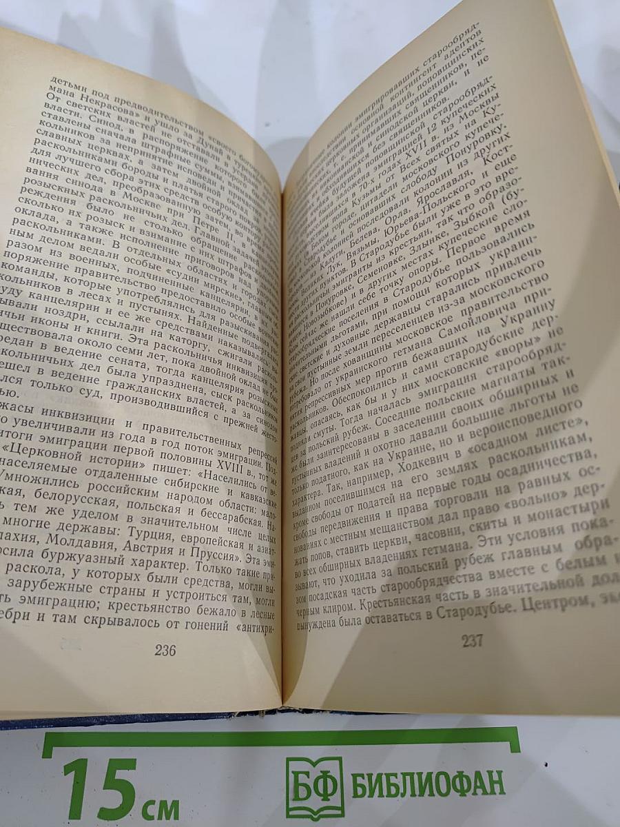 История Русской Церкви