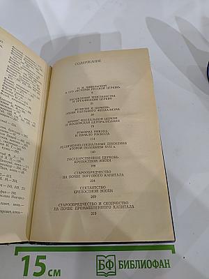 История Русской Церкви