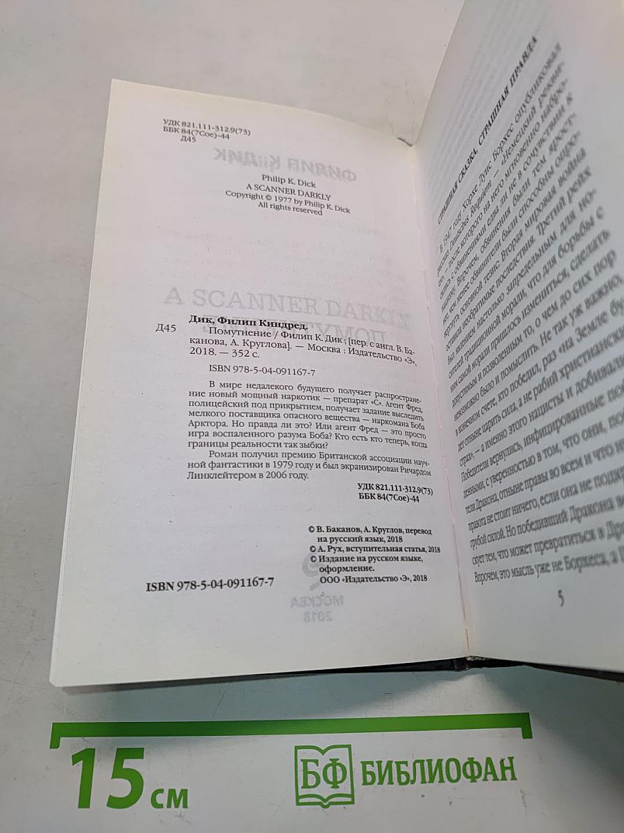 Помутнение