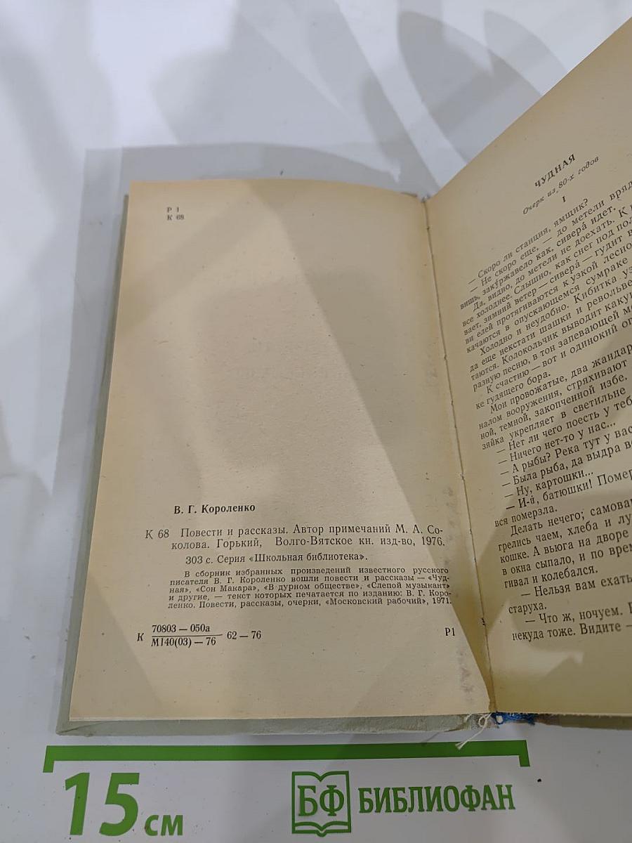 Повести и рассказы