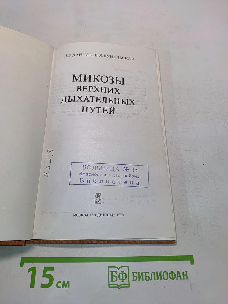Микозы верхних дыхательных путей
