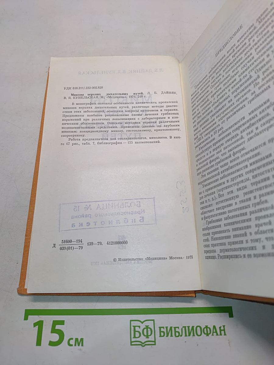 Микозы верхних дыхательных путей