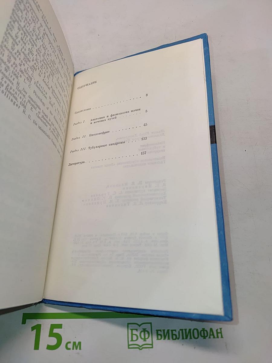 Пиелонефрит и тубулярные синдромы