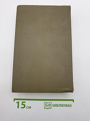 Собрание сочинений. Том третий: Песчинка. Крушение. Рассказы