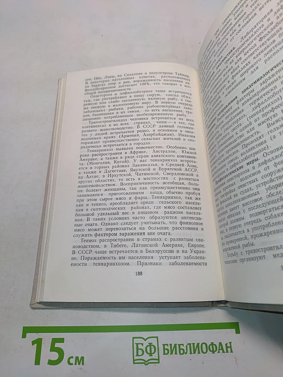 Научные основы эпидемиологии