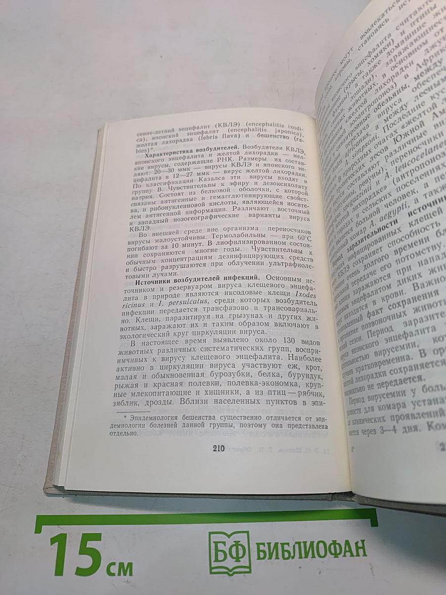 Научные основы эпидемиологии