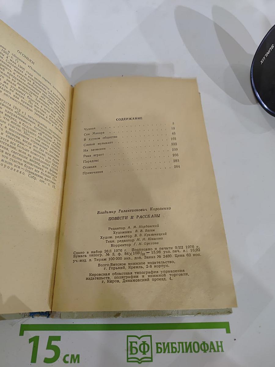 Повести и рассказы