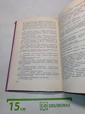 Диагностика, лечение и профилактика в работе терапевта