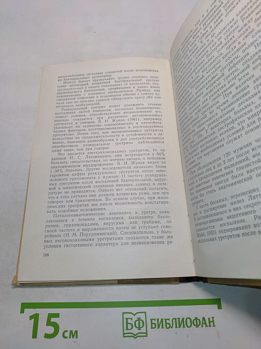 Негонококковые венерические уретриты у мужчин