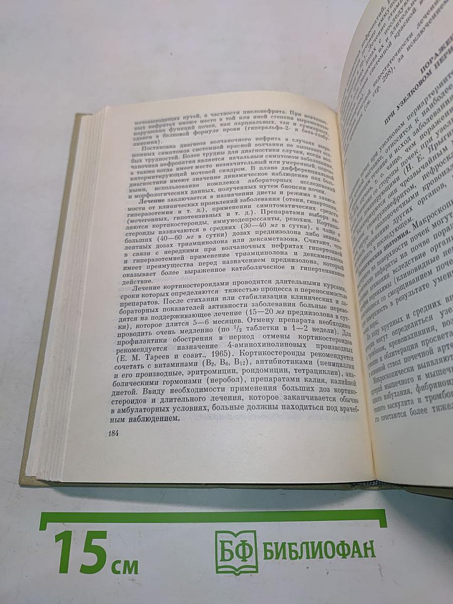 Практическая нефрология