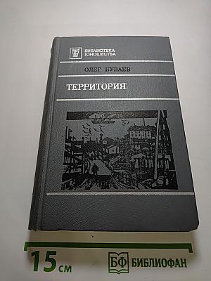 Территория