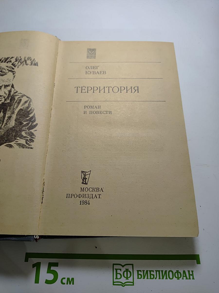 Территория