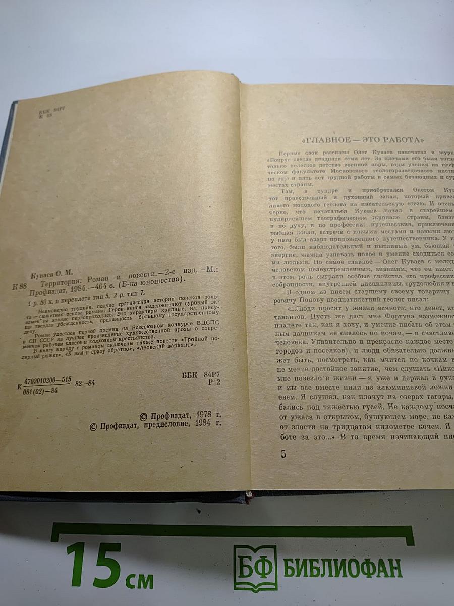 Территория