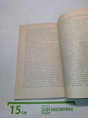 Лечебная физическая культура при инфаркте миокарда