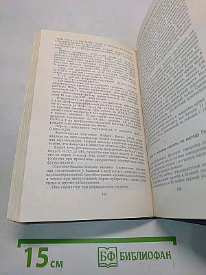 Клиническая биохимия