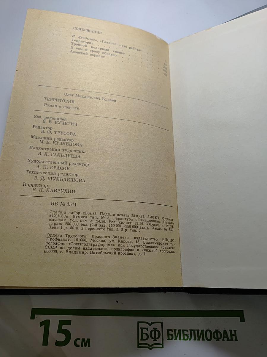 Территория