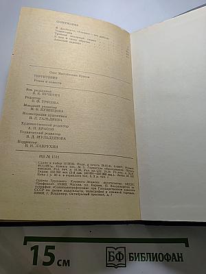 Территория