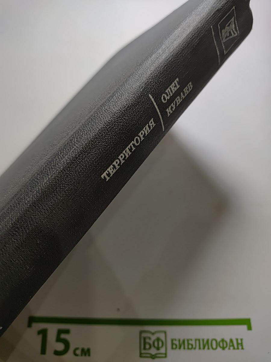 Территория