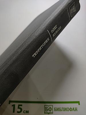 Территория