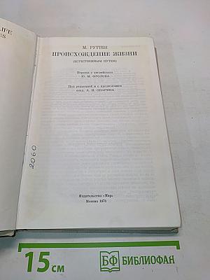 Происхождение жизни