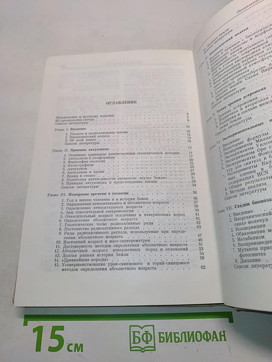 Происхождение жизни