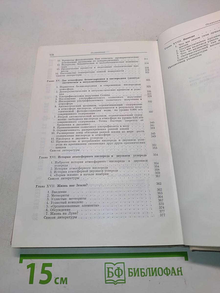 Происхождение жизни
