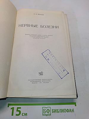 Нервные болезни