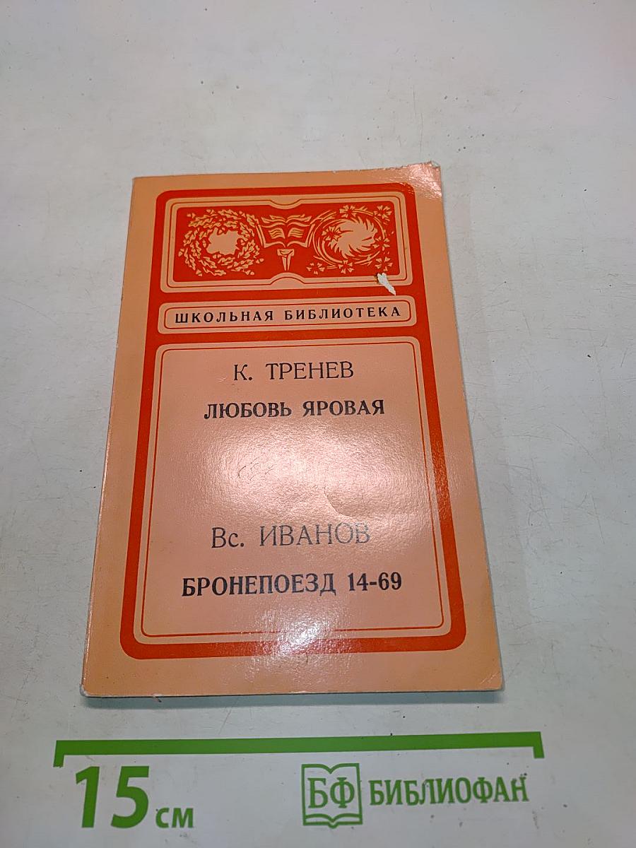 Любовь Яровая