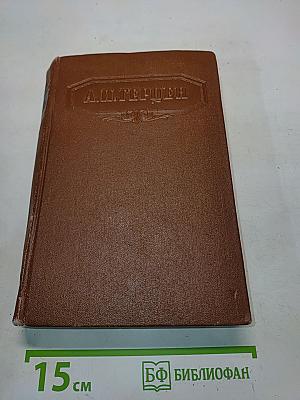 Сочинения. Том первый. Художественные произведения 1839-1851