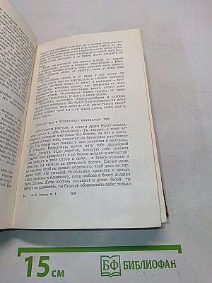 Сочинения. Том первый. Художественные произведения 1839-1851
