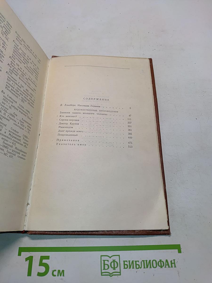Сочинения. Том первый. Художественные произведения 1839-1851