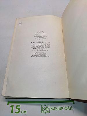 Сочинения. Том первый. Художественные произведения 1839-1851
