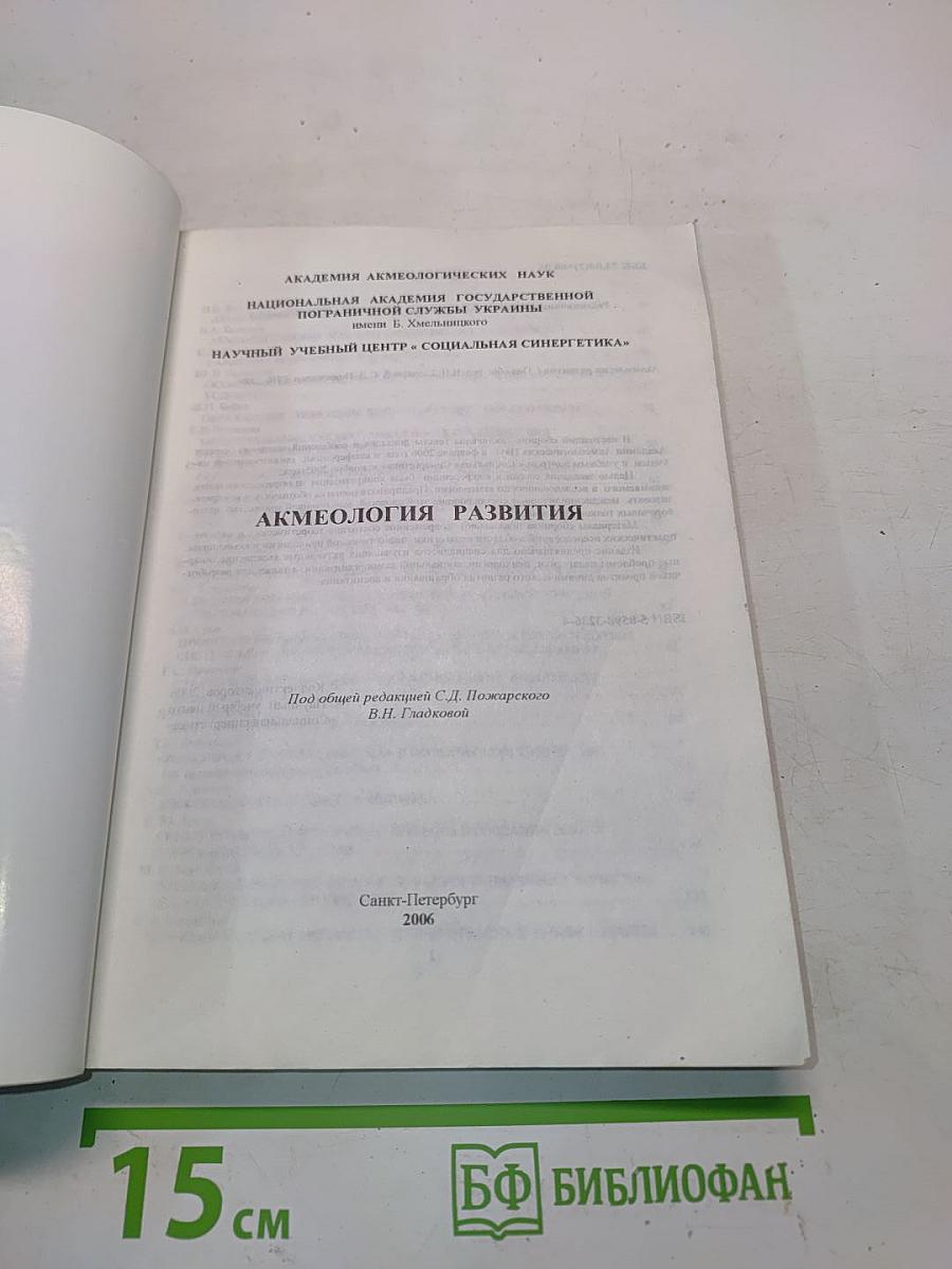 Акмеология развития