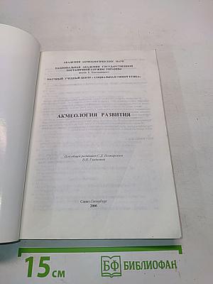 Акмеология развития