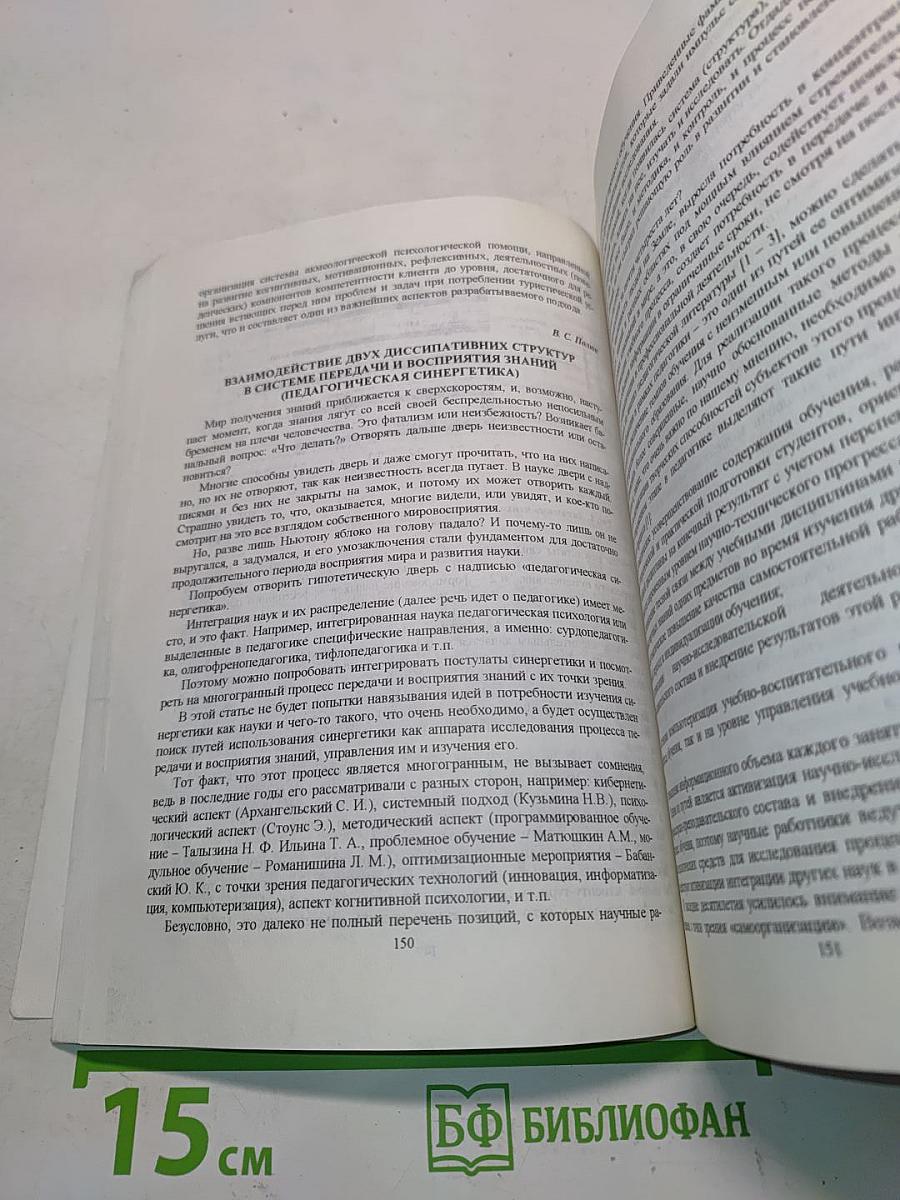 Акмеология развития