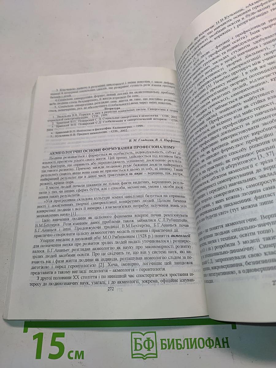 Акмеология развития