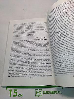 Акмеология развития