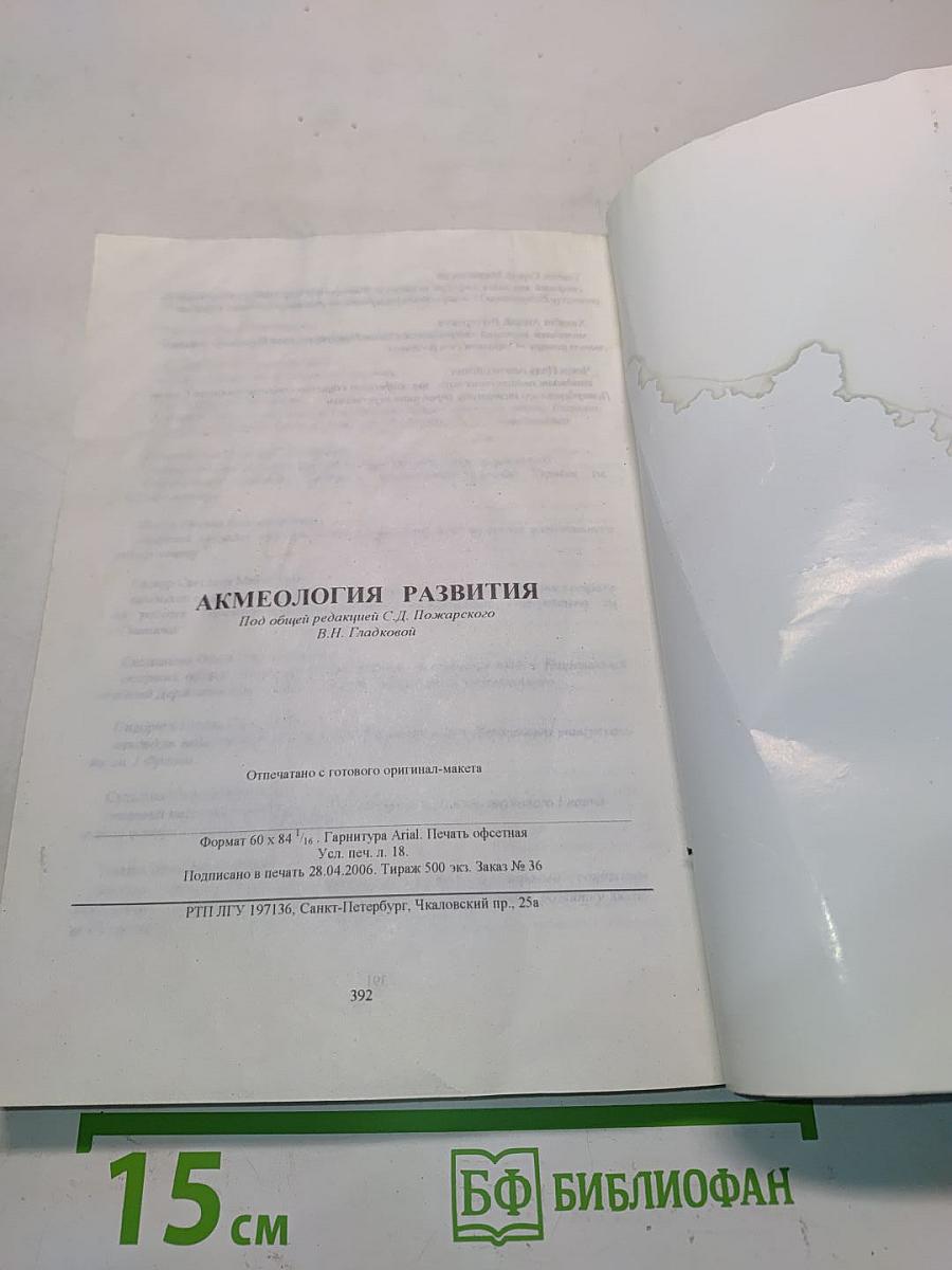 Акмеология развития