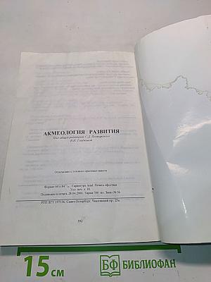 Акмеология развития