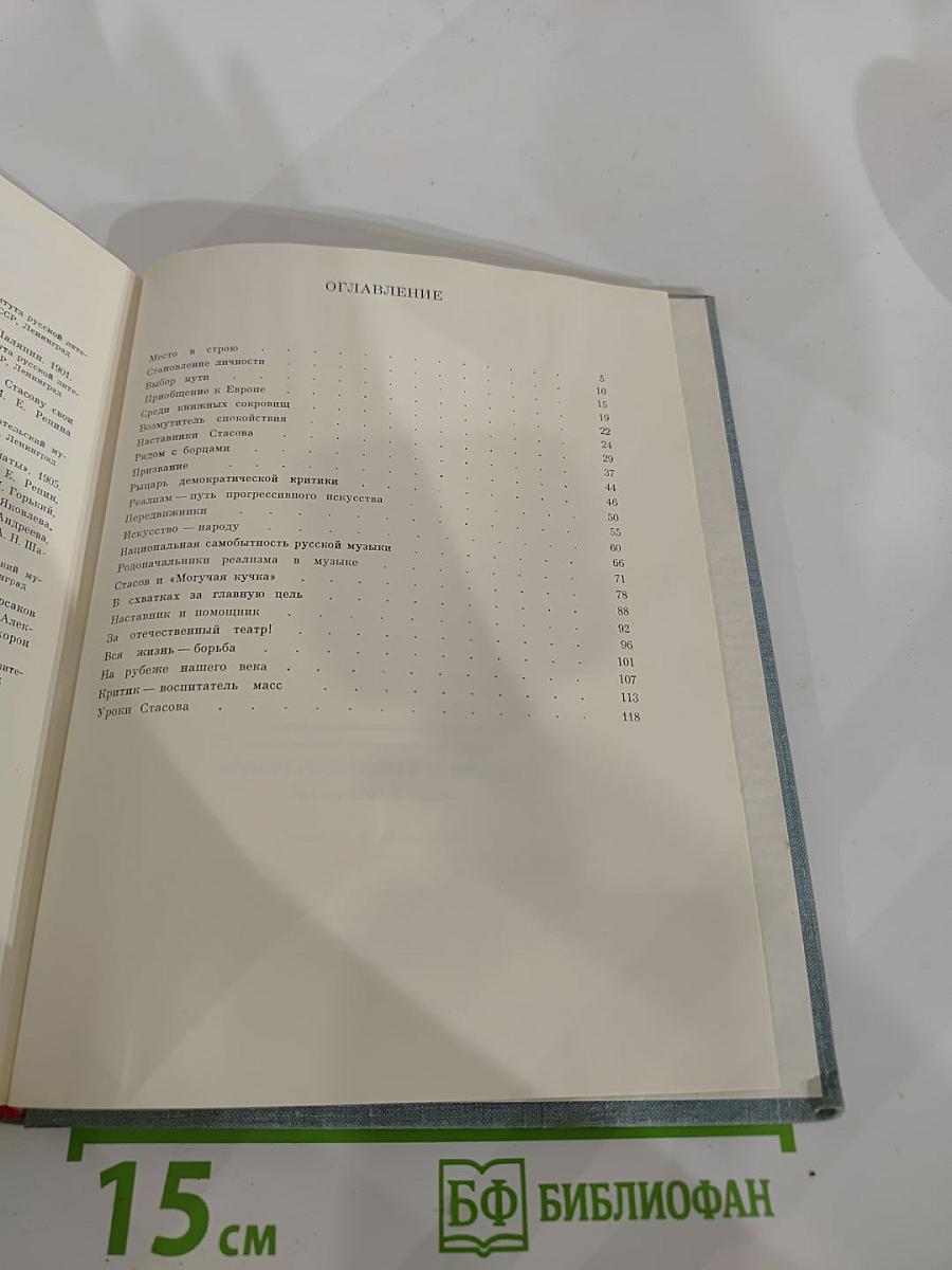 В.В. Стасов. Жизнь и творчество