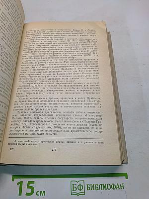 История зарубежной литературы XVIII – XVIII в.в.