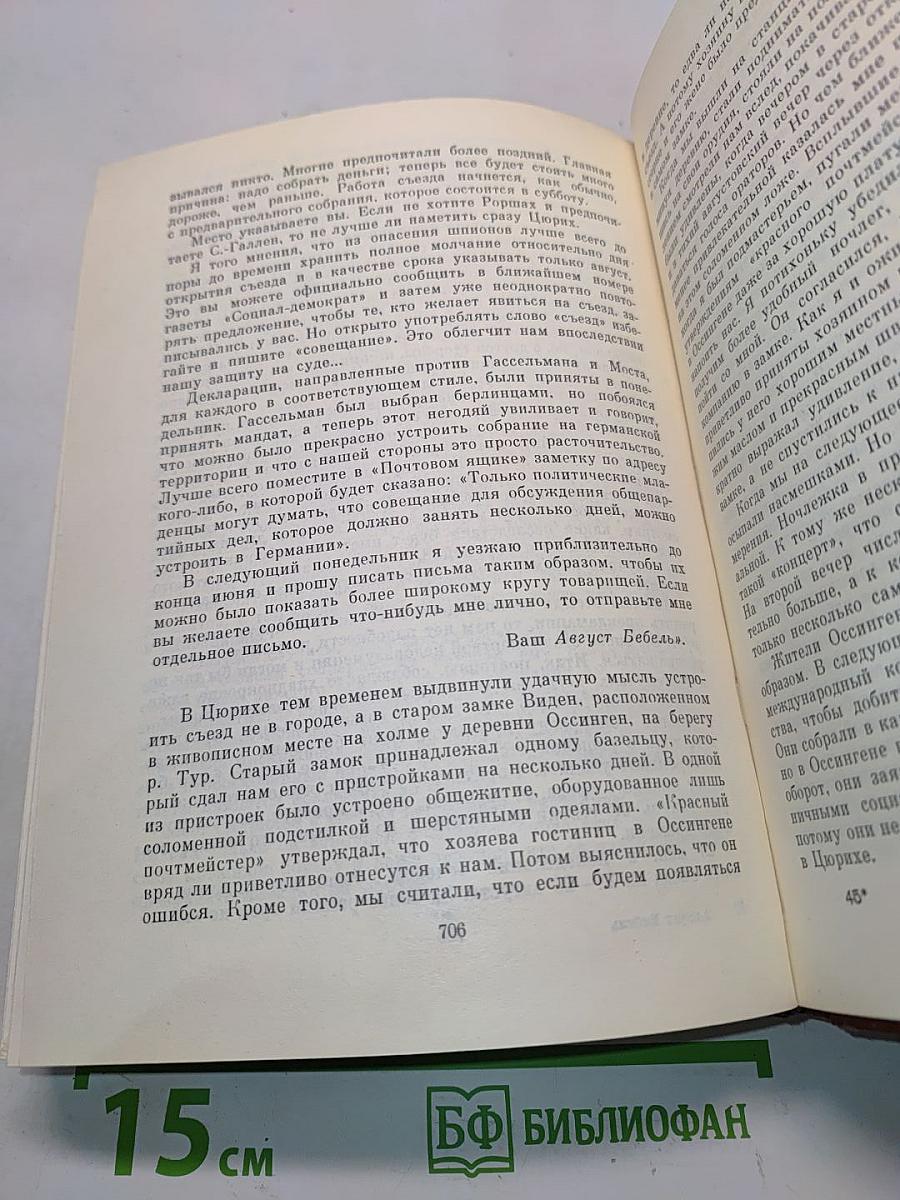 Из моей жизни