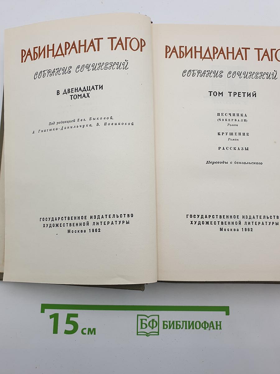 Собрание сочинений. Том третий: Песчинка. Крушение. Рассказы