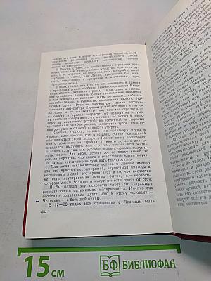 Вечно живой. Образ В. И. Ленина в художественной литературе
