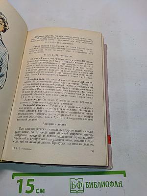 Кройка и шитье дома