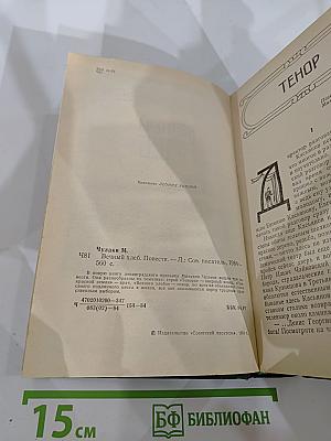 Вечный хлеб