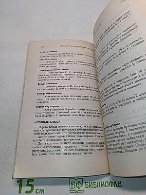 Книга для больных сахарным диабетом. Профессионально о важном
