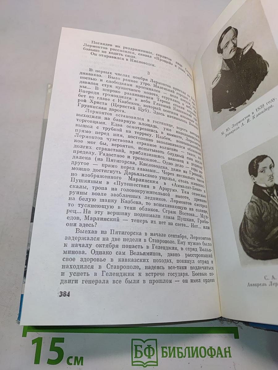 Лермонтов